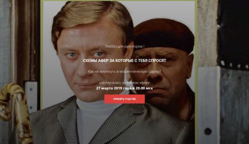 Схемы афер в недвижимости (Вадим Шабалин, Сергей Прокофьев)