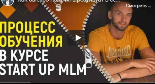 Start up mlm комплексная программа по развитию млм-бизнеса в интернете 2019 г (Александр Бекк)