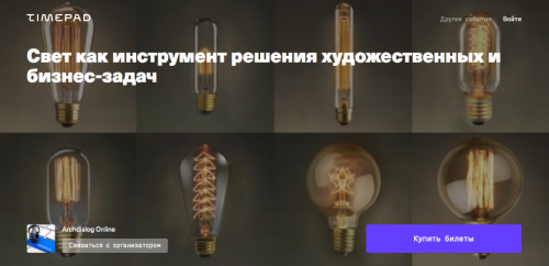 Свет как инструмент решения художественных и бизнес-задач (Александр Масленников)