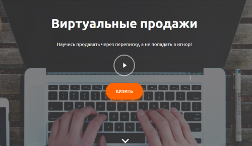 Виртуальные продажи (Артем Дурицын])