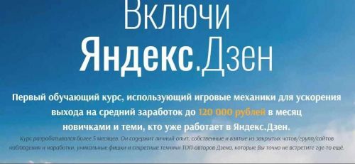 Включи Яндекс. Дзен (Эмиль Назаров, Алина Воронова)