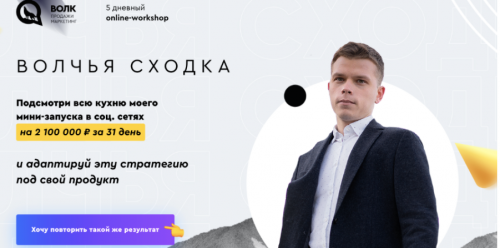Волчья сходка - 5 дневный online-workshop. Тариф Практик (Илья Волк, Никита Цацулин)