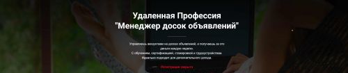 [Jonn22] Удаленная Профессия 'Менеджер досок объявлений' (Евгений Дорохин)
