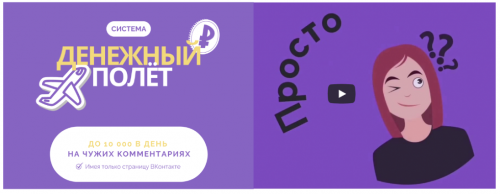 [Онлайн студия «Взлёт»] Система «Денежный полет»