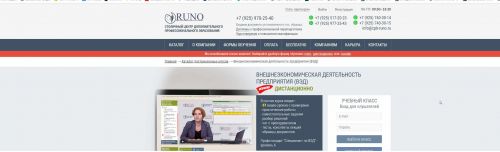 [РУНО] Внешнеэкономическая деятельность предприятия (ВЭД) (2020) (Наталья Баркова)