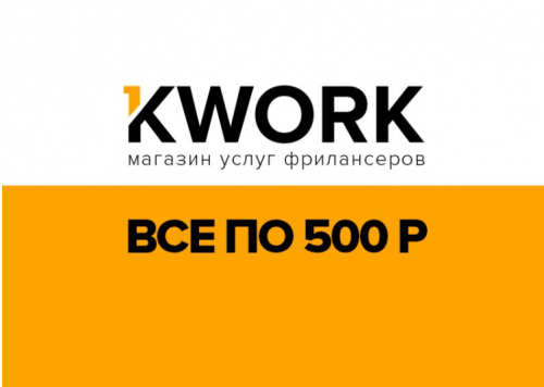 [Школа Монта] Как заработать на бирже Кворк (Евгений Фридман)