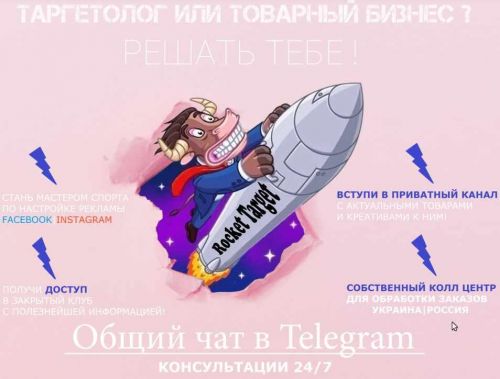 [Тренинг-центр] Белый товарный бизнес и таргетолог Instagram|Facebook