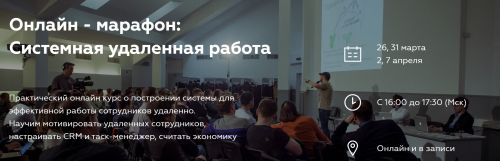 [websarafan] Системная удаленная работа. Тариф Бизнес (Михаил Смолянов - Таисия Кудашкина)