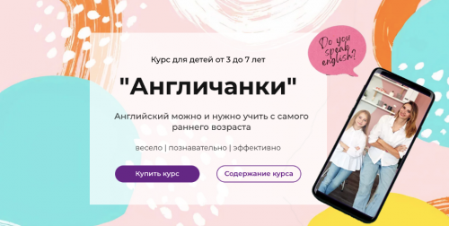 Англичанки для детей от 3 до 7 лет (Анастасия Поклонская)
