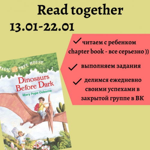 Читаем 'Dinosaur Before Dark' [Blue Sky English]