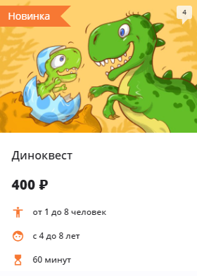 Диноквест, Побег из Африки [Квестикс]