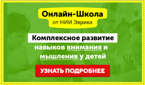Домашний Тренажер. Развитие внимания, памяти и мышления для детей 8-10 лет. Месяц 16 [НИИ Эврика]