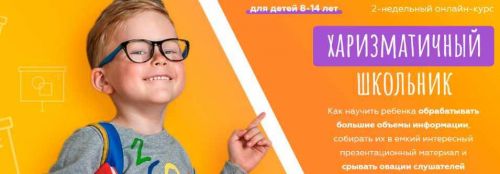 Харизматичный школьник. Пакет «Слушатель» (Антон Несютин)