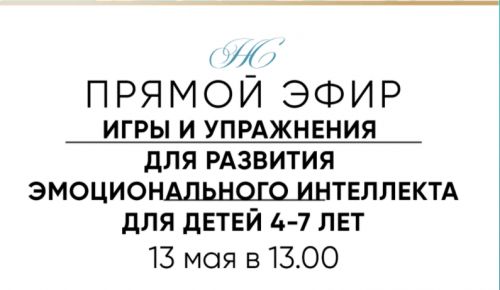 Игры и упражнения на развития эмоционального интеллекта для детей 4-7 лет. (Наталья Степанова)