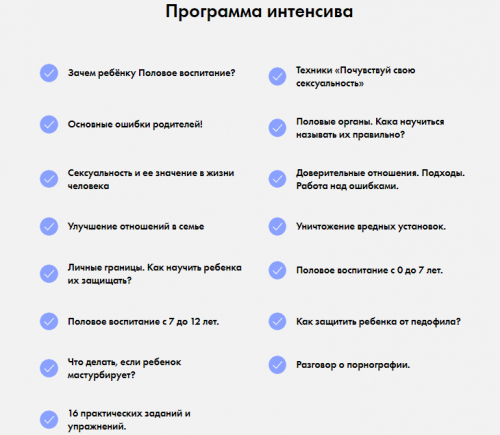 Интенсив «PRO Половое воспитание в семье» (Ирина Селиванова)