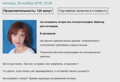 Как исправить почерк или логокаллиграфия (Елецкая Ольга)