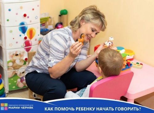 Как помочь ребенку начать говорить? (Мария Черняк)