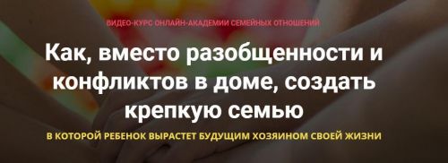Как создать семейную команду (Александр и Екатерина Целиковы)