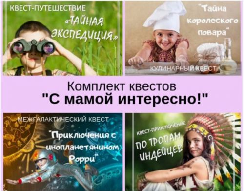 Комплект квестов, Бизнес мама Онлайн (Светлана Петрова)