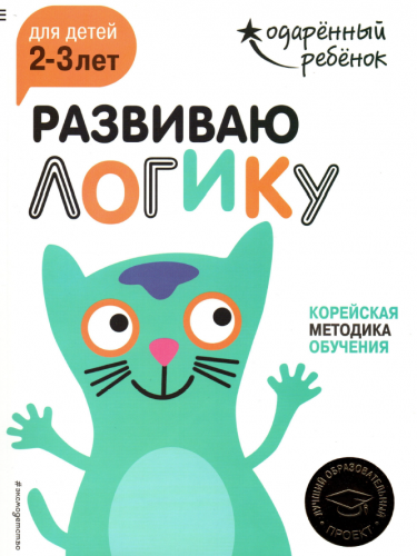 Комплект рабочих тетрадей: Одарённый ребёнок. Развитие логики + развитие внимания + учусь думать