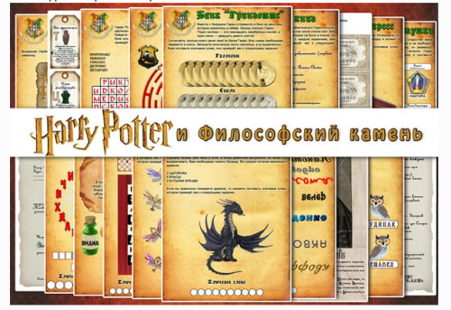 Квест «Гарри Поттер и Философский камень» [Questlandiya]