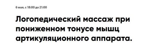 Логопедический массаж при пониженном тонусе мышц артикуляционного аппарата (Елена Архипова)