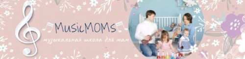 Музыкальная школа для мам (Мария Торкунова)