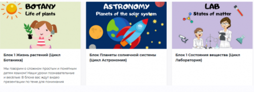 Научная онлайн школа для детей 4-10 лет. Первые три блока [Blue Sky English]