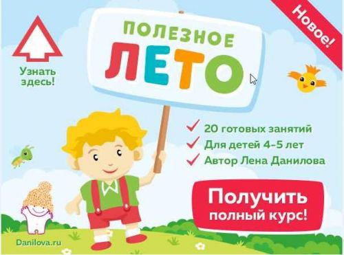 Полезное лето с Васей (Лена Данилова)