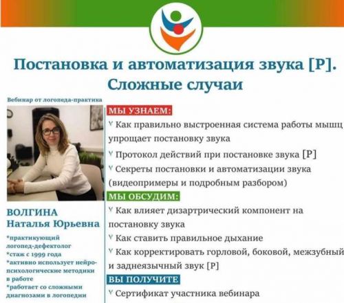 Постановка и автоматизация звука Р . Сложные случаи (Наталья Волгина)