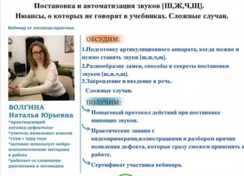 Постановка и автоматизация звуков Ш, Ж, Ч, Щ. (Наталья Волгина)
