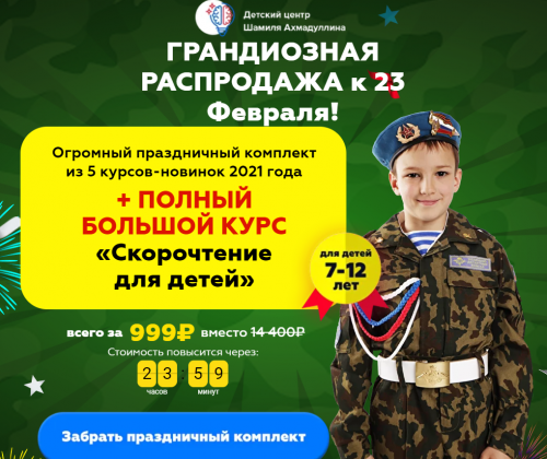 Праздничный комплект из 5 курсов-новинок 2021 года (Шамиль Ахмадуллин)