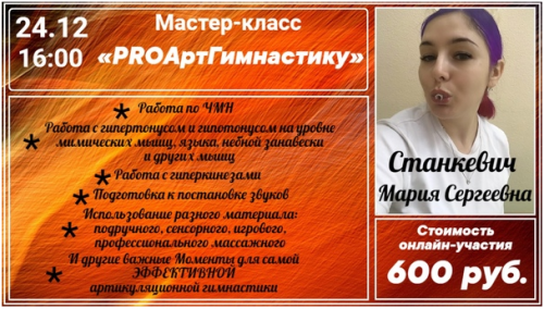 PROАртГимнастику (Мария Станкевич)