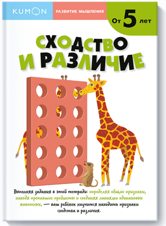 Развитие мышления. Уровень 2. Комплект 4 книги. 5+ [Kumon]