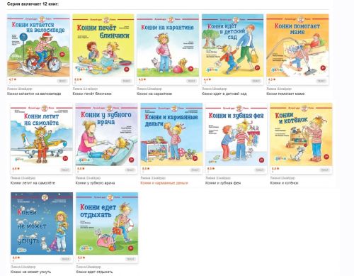 Серия книг «Лучший друг – Конни» (Лиана Шнайдер)