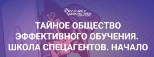 Школа спецагентов. Начало (Рената Кирилина)