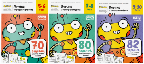 Тетради «Реши-пиши. Логика и программирование» [Банда Умников]