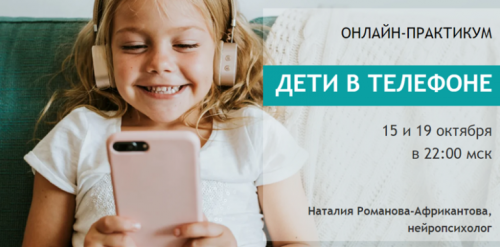 [Большая медведица] Дети в телефоне (Наталия Романова-Африкантова)