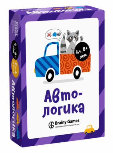 [BRAINY GAMES] Автологика [Банда умников]