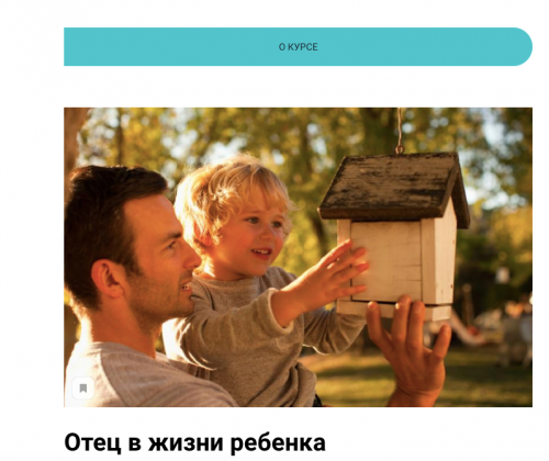 [Центр перинатальной психологии] Отец в жизни ребенка (Марина Ланцбург)