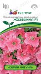 Петуния (серия Лагуна) Жозефина F1 / многоцветковая (мини) каскадная салмон (Партнер)