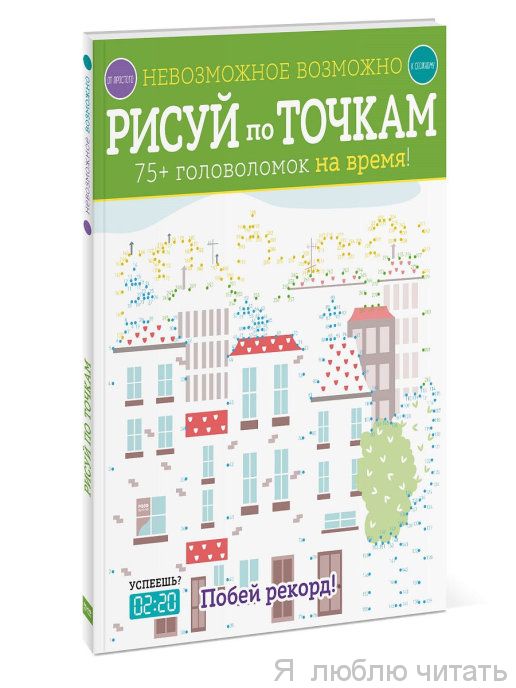 Невозможное возможно. Рисуй по точкам