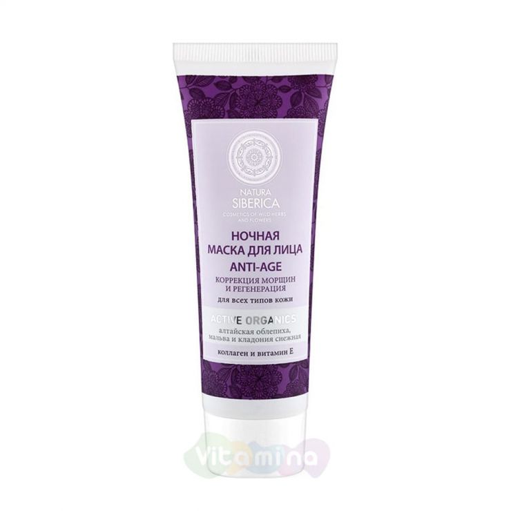 Natura Siberica маска для лица anti age ночная, 75 мл