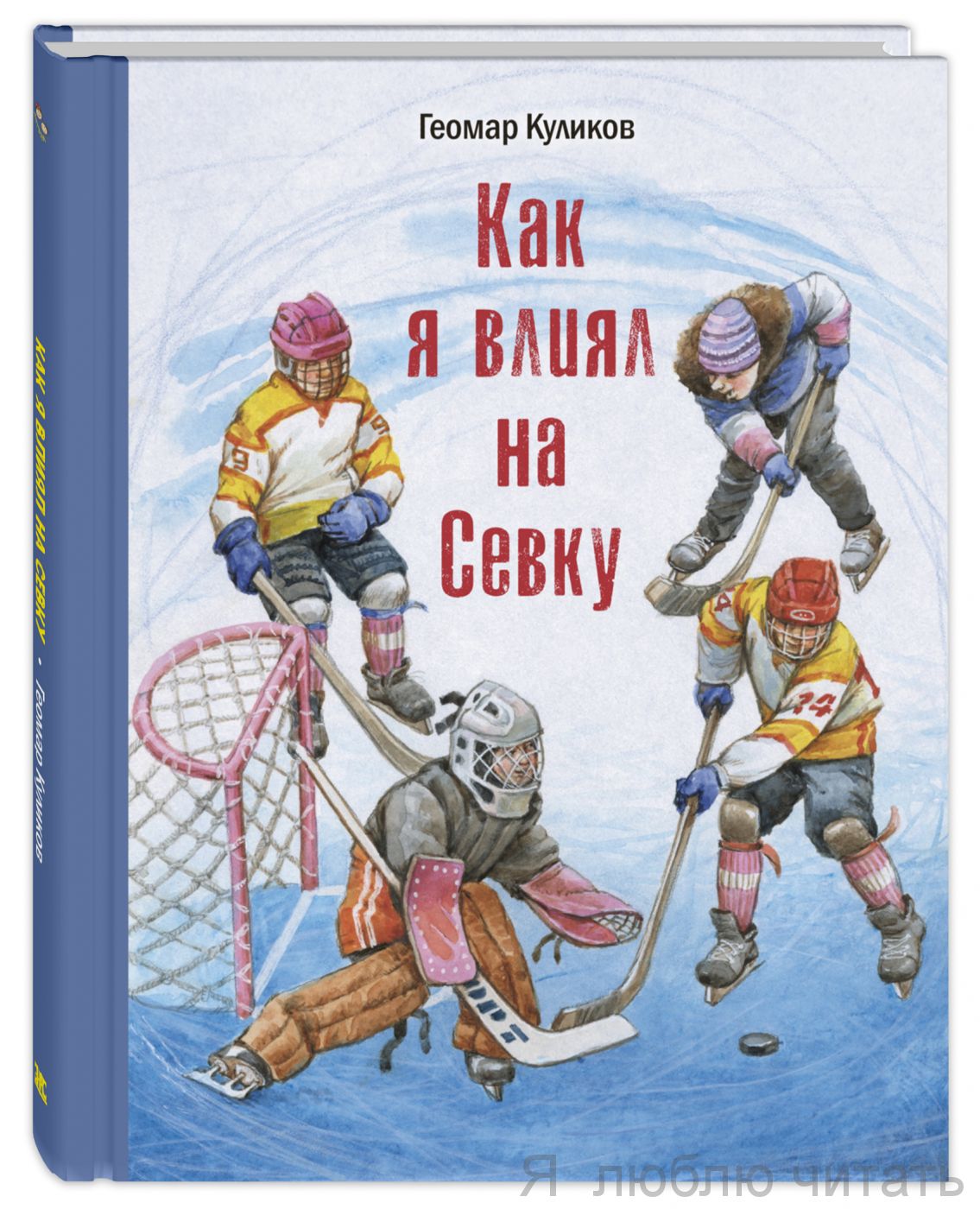 Как я влиял на Севку