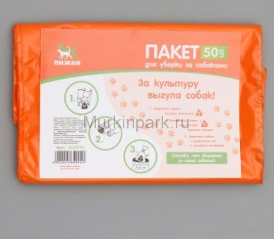Пакет для уборки за собаками, 18 х 28 см, 15 мкм, 50 шт