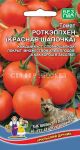 Томат (Красная Шапочка) Роткэппхен (Уральский Дачник)