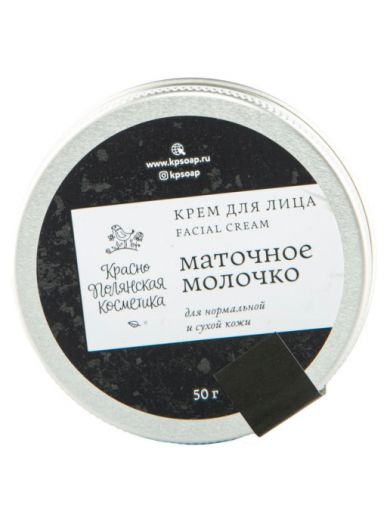 Натуральный крем для лица с Маточным молочком 50мл
