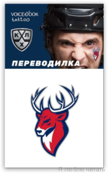 Переводилка "ХК Торпедо"