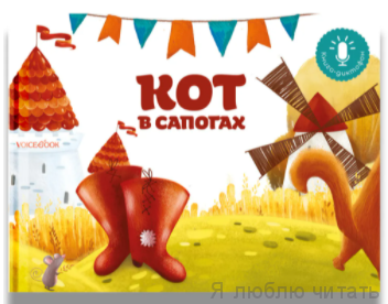Мини-книга диктофон Кот в сапогах