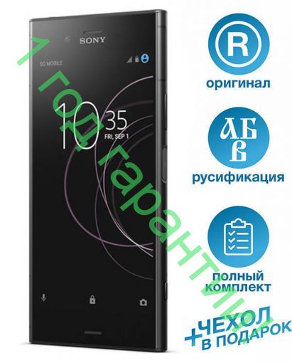 Sony Xperia XZ1